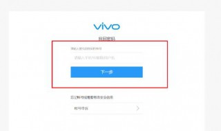 vivo账号能通过密保找回吗（vivo账号能通过密保找回吗三国杀）