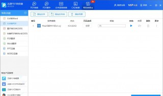 caj文件怎么打开手机（caj文件怎么转换成pdf）