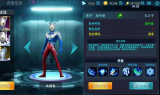 奥特曼传奇英雄怎么跳关 奥特曼传奇英雄怎么跳关卡视频