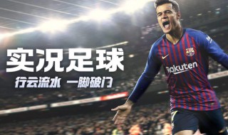 实况足球哪个版本有生涯模式(实况足球职业生涯模式)