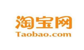 如何在淘宝中开直播 如何在淘宝中开直播卖东西