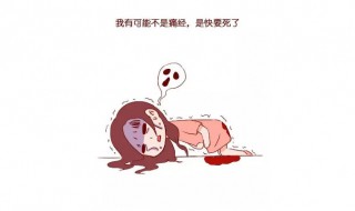 月经期间多吃啥菜 月经期间吃啥菜对身体好