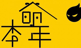 本命年有什么注意吗 本命年都注意啥