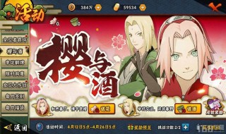 火影忍者手游樱花祭怎么得高分简介 火影忍者樱花祭观光技巧