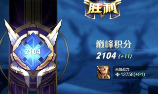 王者荣耀掉到钻石还能打巅峰赛吗 王者荣耀掉了王者还能打巅峰赛么