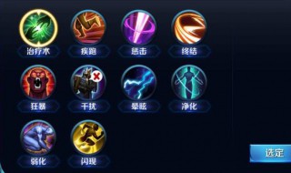 王者荣耀镜带什么召唤师技能 王者荣耀耀带什么召唤师技能