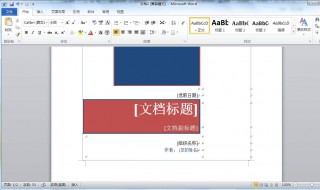 word文档制作创业计划书 创业计划书word免费下载