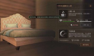 明日之后60的床有哪些（明日之后60床都有哪些）