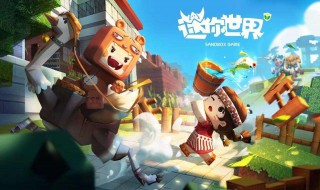 迷你世界里怎么才能让萌眼休休不打我 简介迷你世界里怎么能让萌眼休休不打我