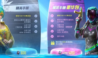 和平精英ss6赛季手册什么时候结束(和平精英ss6赛季手册什么时候结束的)