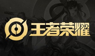 王者荣耀巅峰赛难打吗 王者巅峰赛为什么这么难打