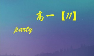 高一上学期数学需要注意什么（高一数学上学期要学哪些内容）