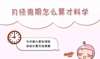 月经周期在多少天内算正常 月经周期在多少天内算正常的