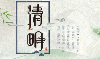 清明节的意义是什么（清明节的意义是什么100字）