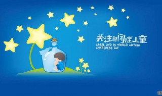 2020世界自闭症日日期（2020年自闭症日主题是什么）
