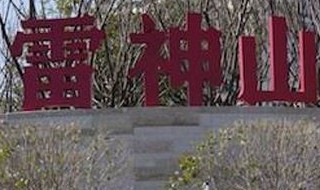 武汉雷神医院在哪里（武汉雷神山医院位于武汉哪个区?）