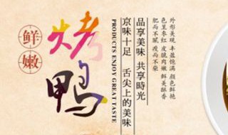 烤鸭的来历简介（烤鸭的由来简介）