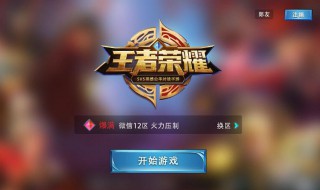 如何查询王者荣耀的剩余游戏时间（怎么查王者荣耀剩余游戏时间）