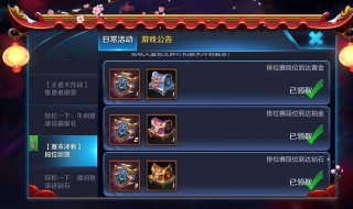 段位继承奖励钻石怎么领 段位继承奖励钻石怎么领不了