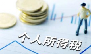 个人所得税房贷申报方式是什么 个人所得税房贷申报是什么意思