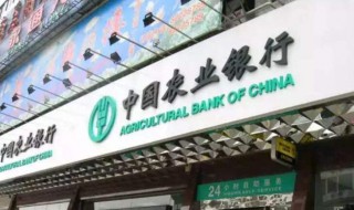 农行几岁可以办银行卡 农行几岁可以办银行卡