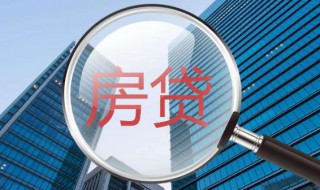 房贷初审通过才会录入系统吗（房贷初审通过才会录入系统吗怎么办）