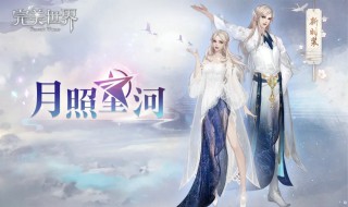 完美世界手游武侠技能加点 完美世界手游武侠技能加点贴吧