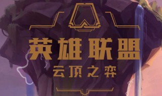 lol云顶之弈剑天使怎么玩(2021云顶之弈天选剑姬)