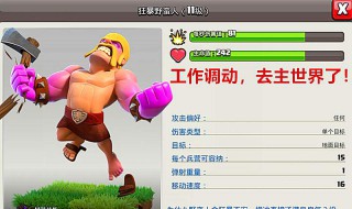 部落冲突超级野蛮人怎么获得（部落冲突超级野蛮人怎么获得技能）