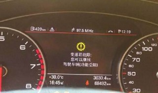 奥迪a6提示变速箱故障（奥迪a6提示变速箱故障挂入p档）