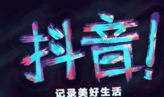 抖音可以屏蔽某个人吗（抖音可以屏蔽某个人吗不想刷到对方）