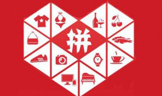 手机拼多多设置在哪里 手机拼多多设置在哪里找到