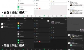 微信夜间模式如何调 微信夜间模式如何调成白天模式