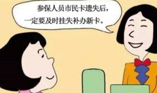 社保卡丢了怎么补办 社保卡丢了怎么补办去哪里补