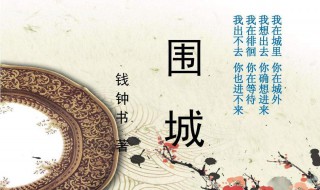 围城人物分析 围城人物分析读后感