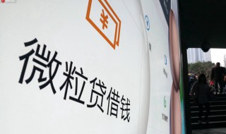 微粒贷不还会通知微信好友吗 微粒贷不还会不会通知微信好友