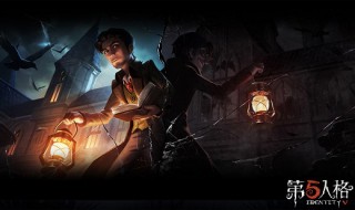 第五人格二周年活动怎么玩（第五人格二周年活动怎么玩的）