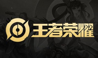 王者荣耀玩镜取什么名字 王者镜玩家起什么名字好