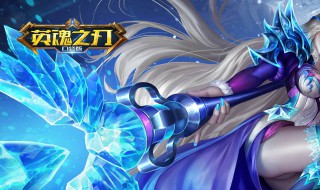 英魂之刃秒人出装（英魂之刃秒人出装和铭文）