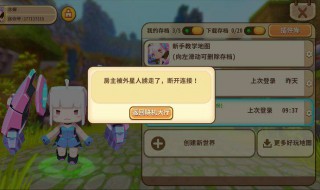 迷你世界为什么进不去别人的房间（迷你世界为什么进不去别人的房间,而且只有云服务）