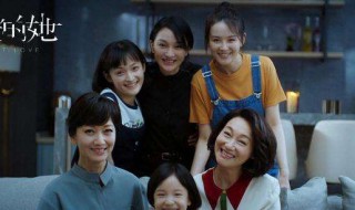 不完美的她演员表 不完美的她演员表全部