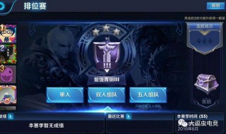 王者荣耀战队赛有段位限制吗 王者战队赛段位要求是当前段位还是最高