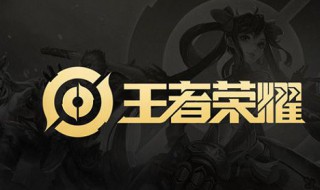 王者荣耀公测时间（王者荣耀公测时间2015）