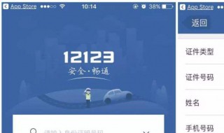 12123怎么取消已办理的业务 12123上办的业务怎么取消