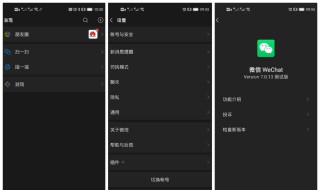 oppo微信深色模式怎么设置（OPPO微信深色模式怎么设置a37）
