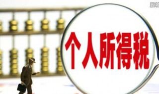 个人所得税每个人都有吗（个人所得税每个人都有吗不明白啥意思呢）