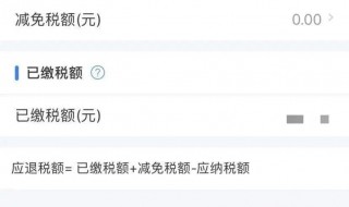 个人所得税补退税额怎么处理 个人所得税补税退税