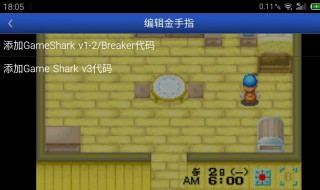 牧场物语金手指代码怎么用 牧场物语金手指代码大全