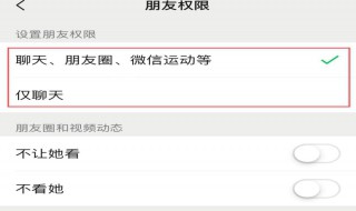 微信设置仅聊天还能看朋友圈吗 微信如何查找已经删除的好友