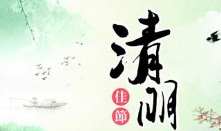 古诗清明的作者是谁 古诗清明的作者是谁哪个朝代